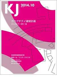  KJ 2014年10月号