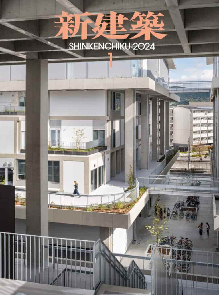 新建築2024年1月号 